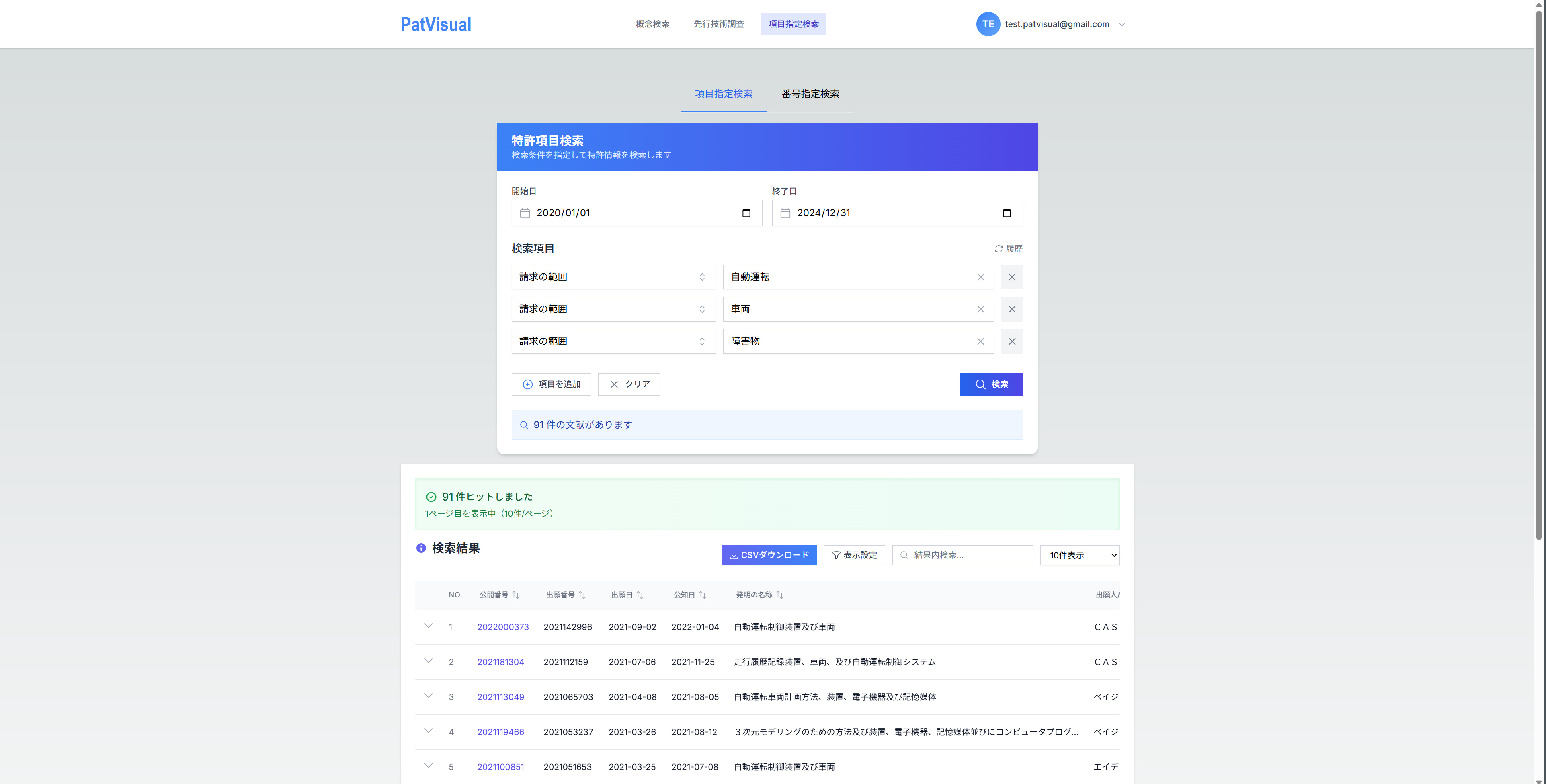 項目指定検索画面