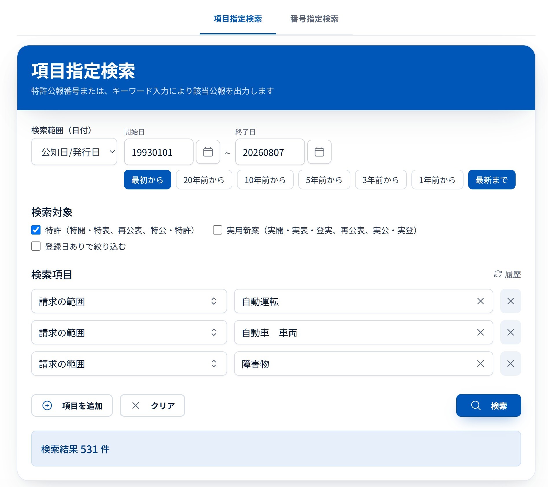 検索条件と検索結果を表示した項目指定検索画面
