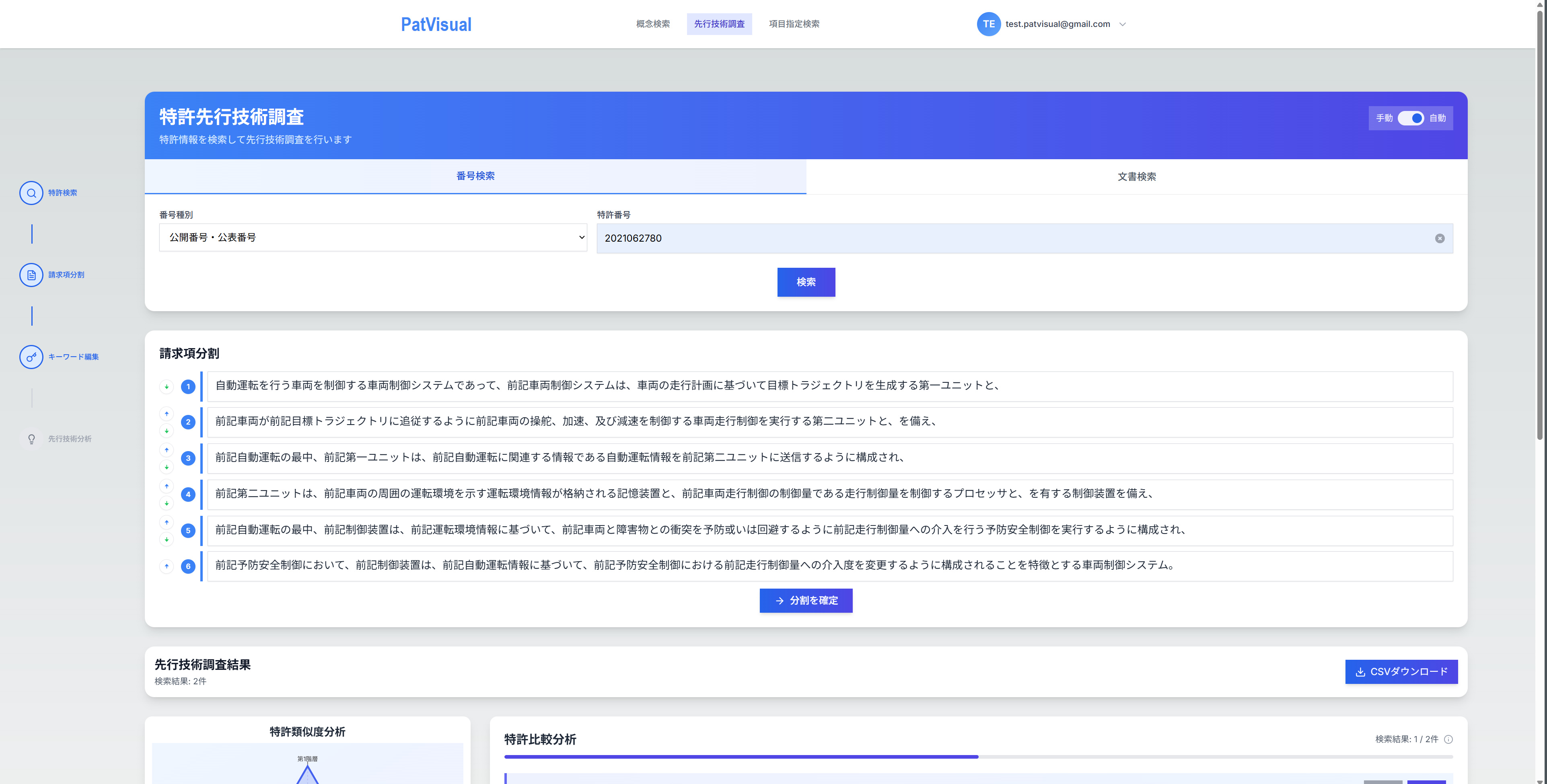 先行技術調査画面